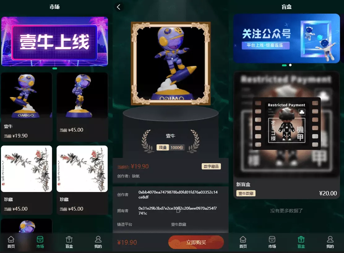 【uniapp壹牛】NFT数字艺术藏品数藏开源无加密源码-快达源码网