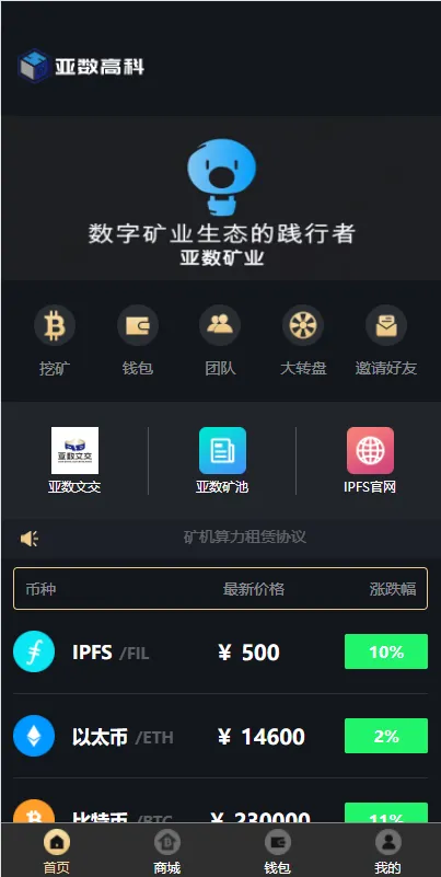 【uniapp版人人矿机系统】区块链云矿机+交易所+杠杆交易IPFSfilcoin-快达源码网