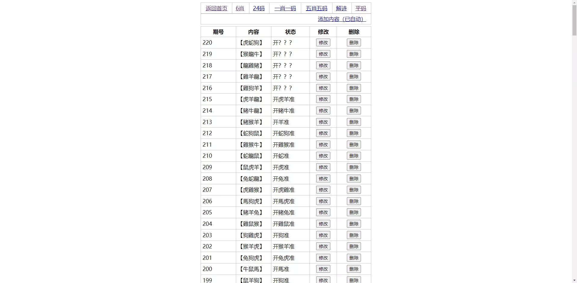 图片[1]-【台湾彩】后台手动开奖-快达源码网-kdymw.com专注分享各类网站源码