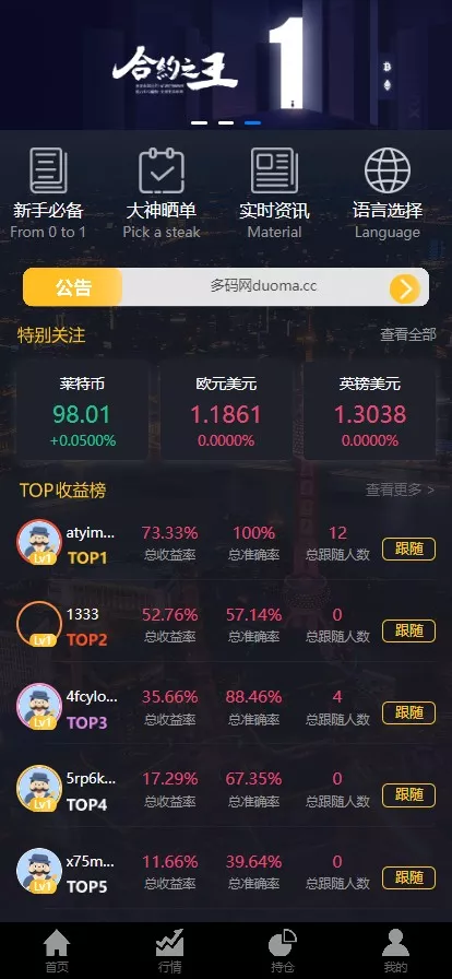 【多语言3合一港交易双位盘】微盘微交易系统+外汇期货+跟单交易+脚本齐全+搭建教程-快达源码网