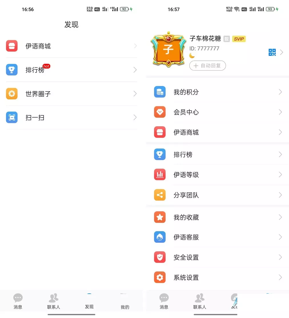 图片[1]-【伊语IM即时通讯源码】im商城系统+纯源码IM通讯系统-快达源码网-kdymw.com专注分享各类网站源码