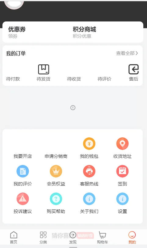 【woshop商城 v1.8.2】B2B2C商城源码-快达源码网
