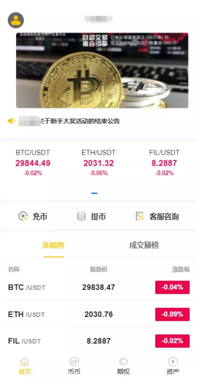 【JAVA版区块链交易所】币币交易+秒合约期权交易所-快达源码网
