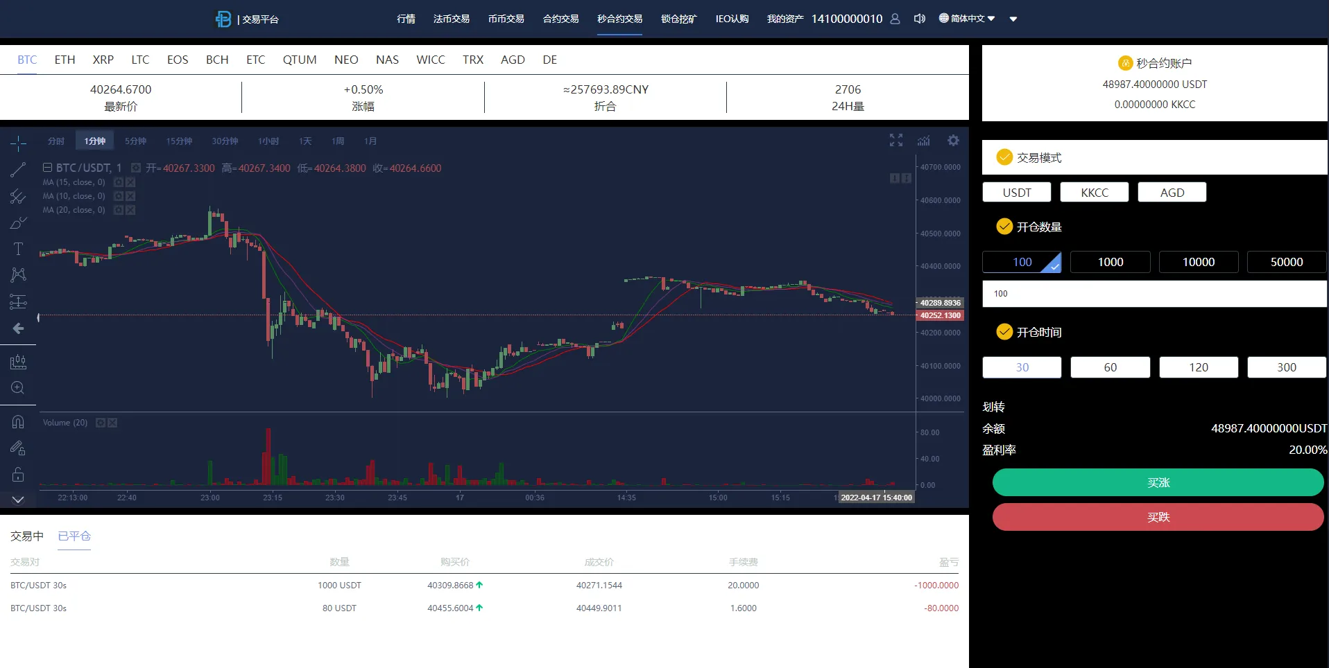 图片[1]-【秒合约多语言交易所】锁仓挖矿+IEO认购+币币交易+法币交易+杠杆交易+全开源-快达源码网-kdymw.com专注分享各类网站源码