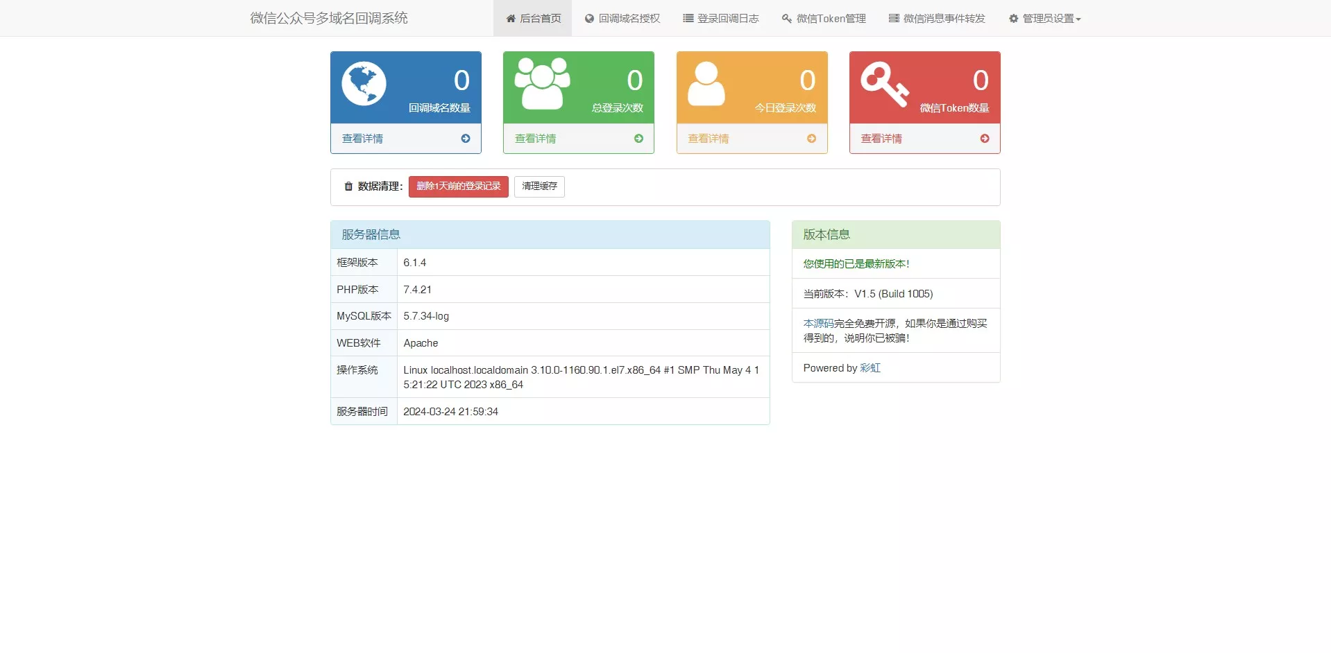 【免费源码】微信公众号多域名回调系统-快达源码网