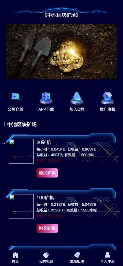【中池区块矿场】+区块链+矿机+二开USDT支付-快达源码网