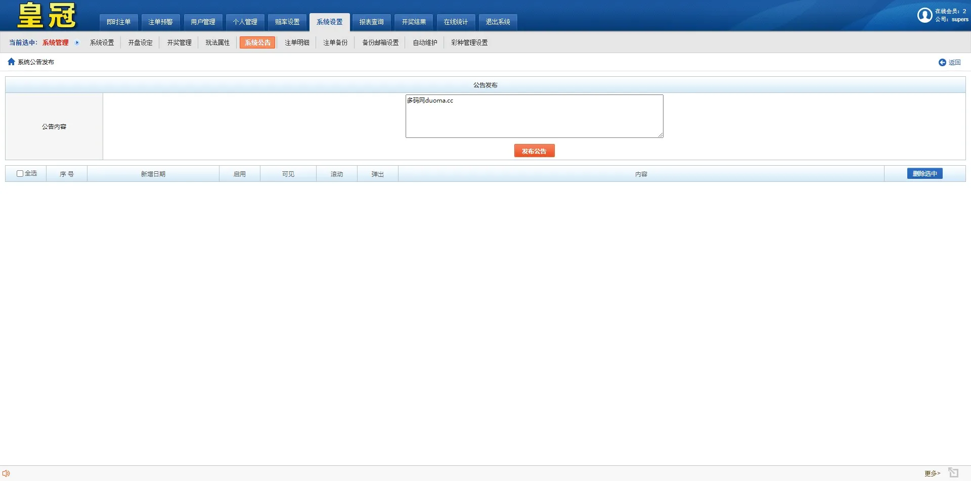 图片[34]-【海峡六合彩源码】澳门六合彩OA信用盘双面盘皇冠六合彩OA系统+完整可运营-快达源码网-kdymw.com专注分享各类网站源码