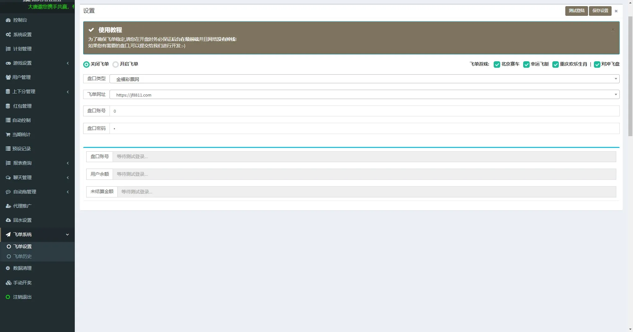 图片[2]-【运营级飞鸟飞单H5源码】无授权完整数据+带控制+机器人+预设开奖-快达源码网-kdymw.com专注分享各类网站源码