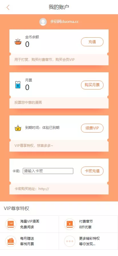图片[2]-【小说漫画APP】小说源码+会员阅读+月票功能+前端uniapp-快达源码网-kdymw.com专注分享各类网站源码