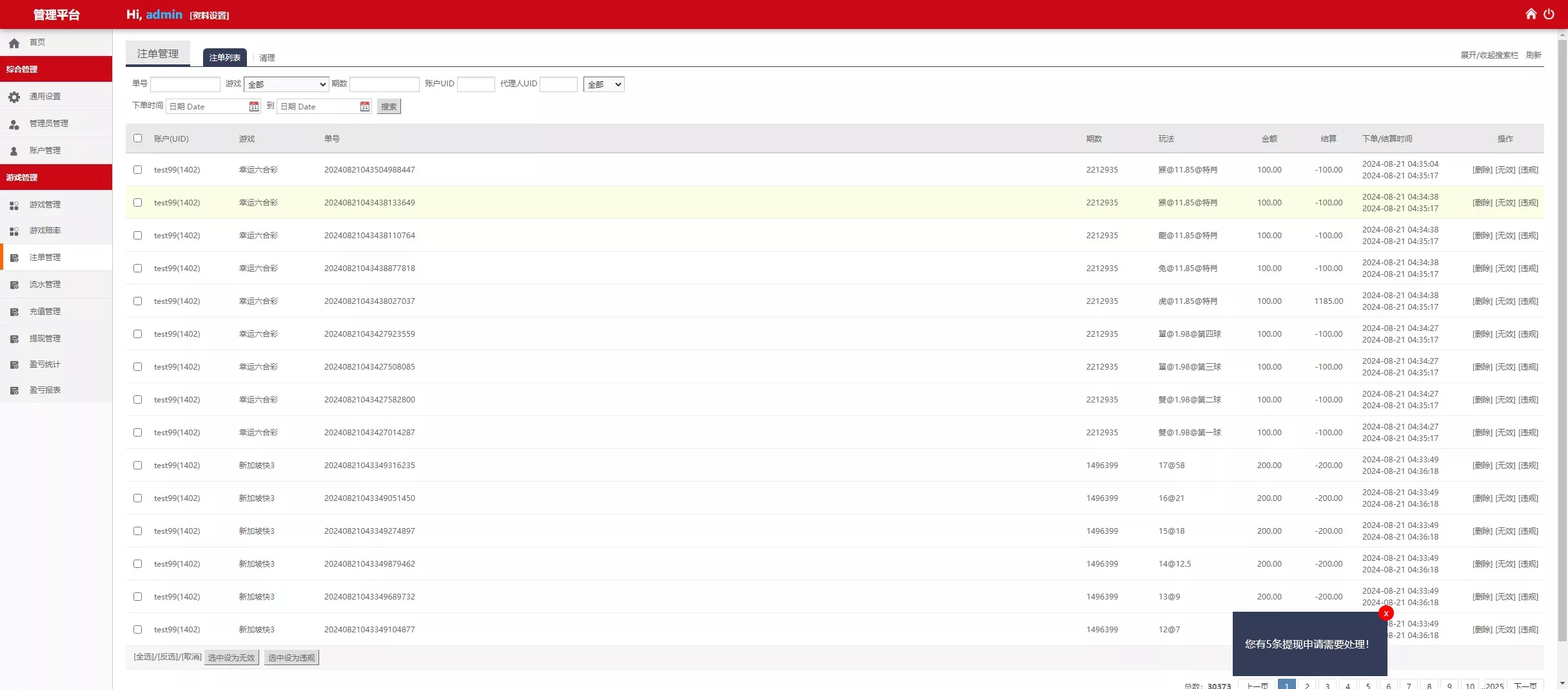 图片[3]-【多语言彩票源码】中彩娱乐二开彩票+可加彩种+自动下注机器人+完整代理-快达源码网-kdymw.com专注分享各类网站源码