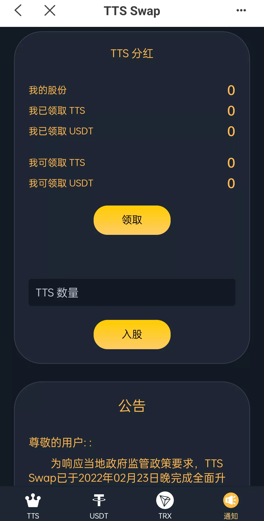 图片[1]-【双语言区块链闪兑系统】usdt+trx兑换源码+前端uinapp-快达源码网-kdymw.com专注分享各类网站源码