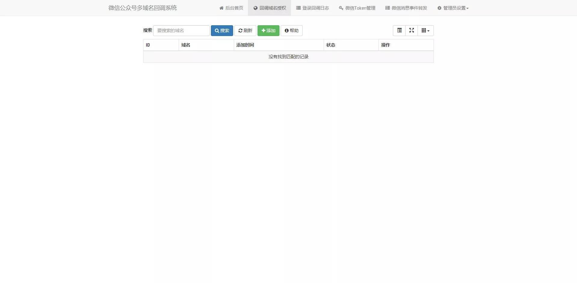 图片[1]-【免费源码】微信公众号多域名回调系统-快达源码网-kdymw.com专注分享各类网站源码