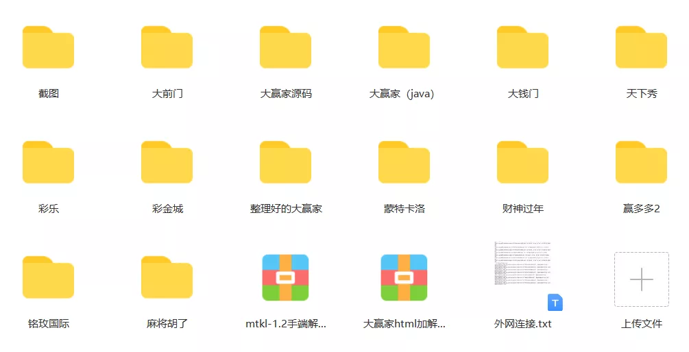 图片[1]-【大赢家系列全套APP客户端】热更新+大钱门+天下秀+彩乐+彩金城+蒙特卡洛+财神过年+赢多多+铭玫国际+部分版本含源代码+带手端解密和HTML解密工具-快达源码网-kdymw.com专注分享各类网站源码