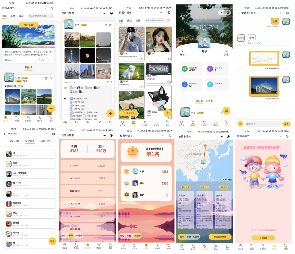 【校园小情书小程序】校园小程序开发+微信情书小程序+校园小情书小程序源代码-快达源码网