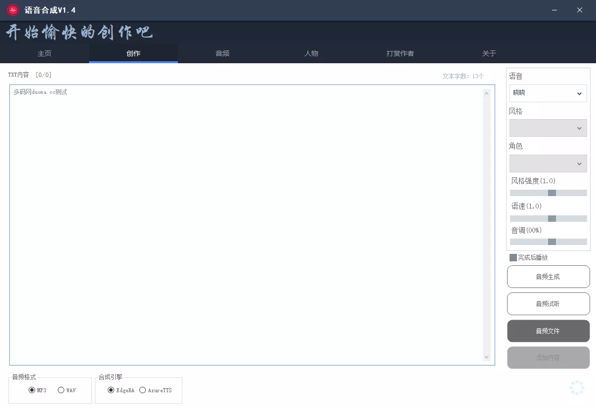 【软件分享】智能语音AI合成+文本转语音+音频拼接+音频混合+音频提取+格式转换软件-快达源码网