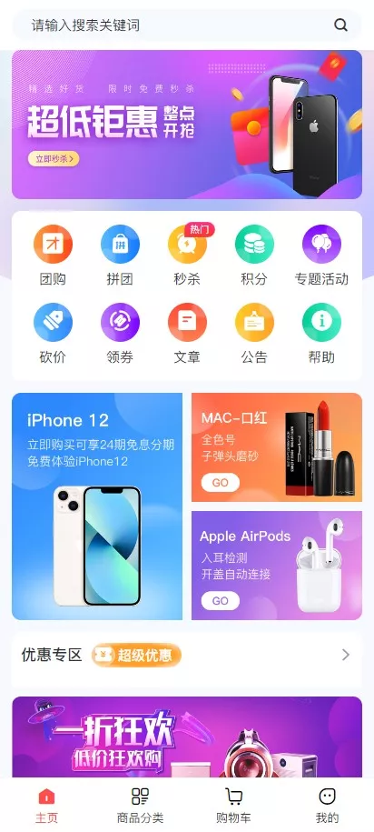 【完美运营版商城】拼团+团购+秒杀+积分+砍价+实物商品+虚拟商品等全功能商城-快达源码网