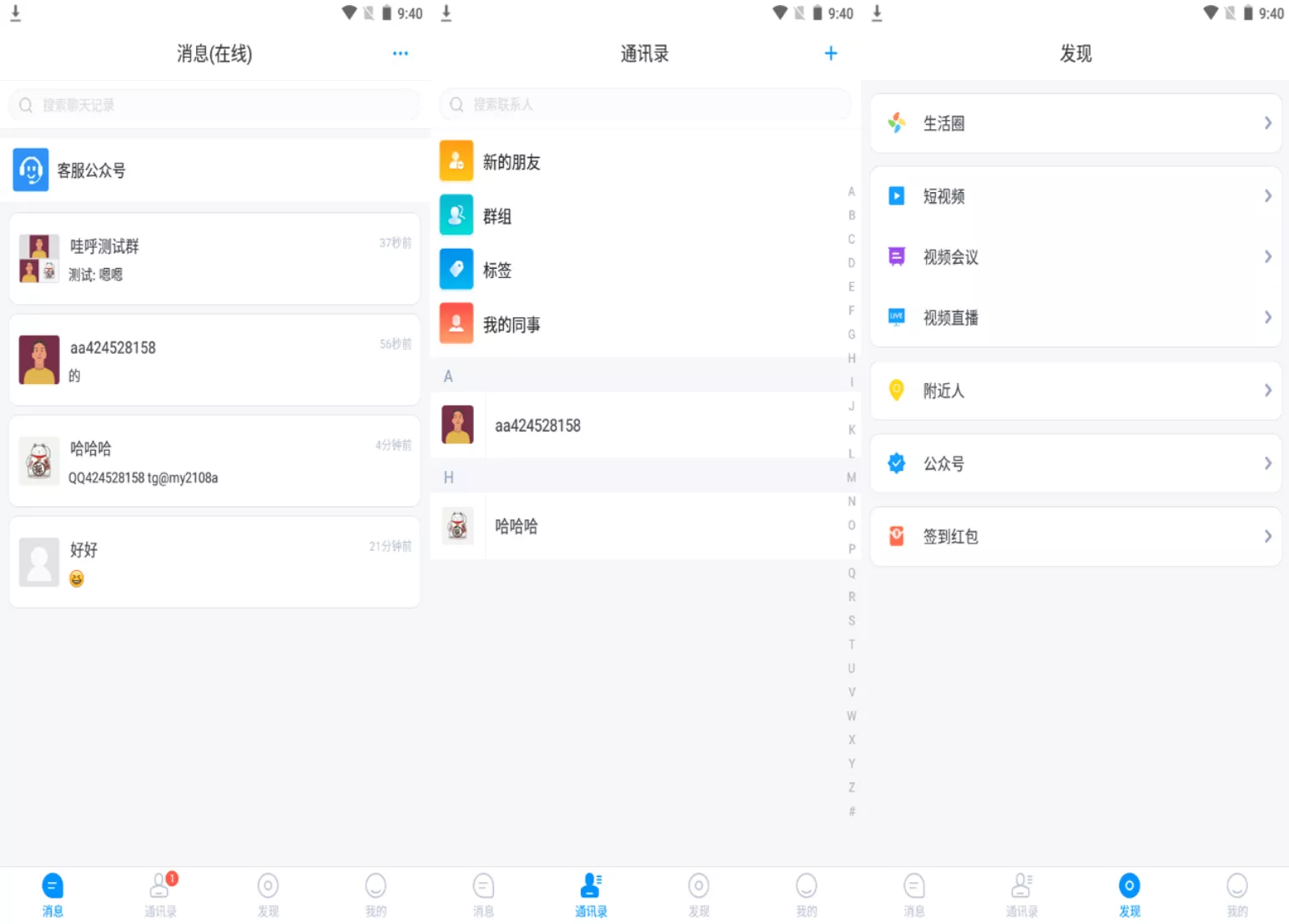 【星聊即时通讯源码】Android+iOS+PC三端+教程-快达源码网