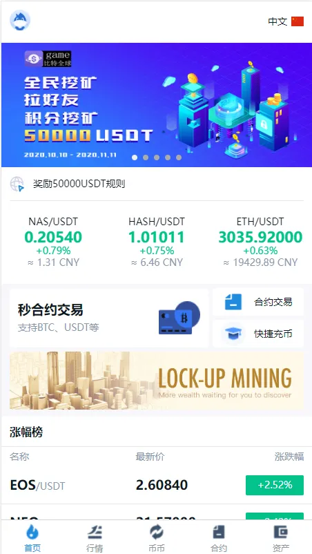 【秒合约多语言交易所】锁仓挖矿+IEO认购+币币交易+法币交易+杠杆交易+全开源-快达源码网
