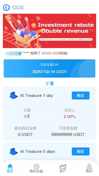 【CCG 双语言矿机理财源码】dapp海外矿机投资理财+前端html后端PHP-快达源码网