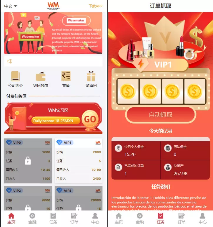 【Wavemaker海外刷单】抢单完整程序+海外抢单任务源码+卡单+矿机+余额宝-快达源码网