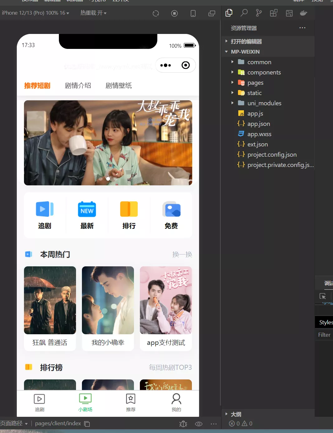 【仿抖音滑动小短剧】影视带支付收益等模式的微信小程序源码-快达源码网
