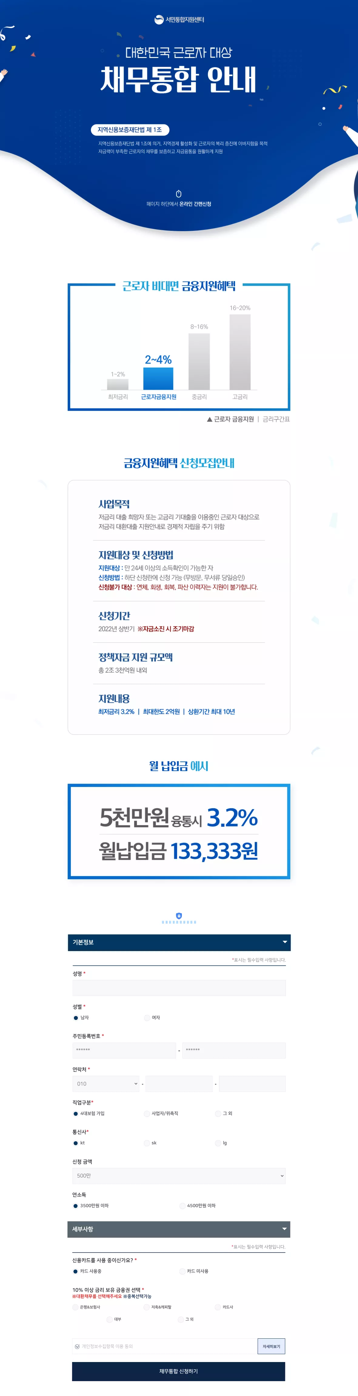 【韩国贷款】单页资料填写-快达源码网