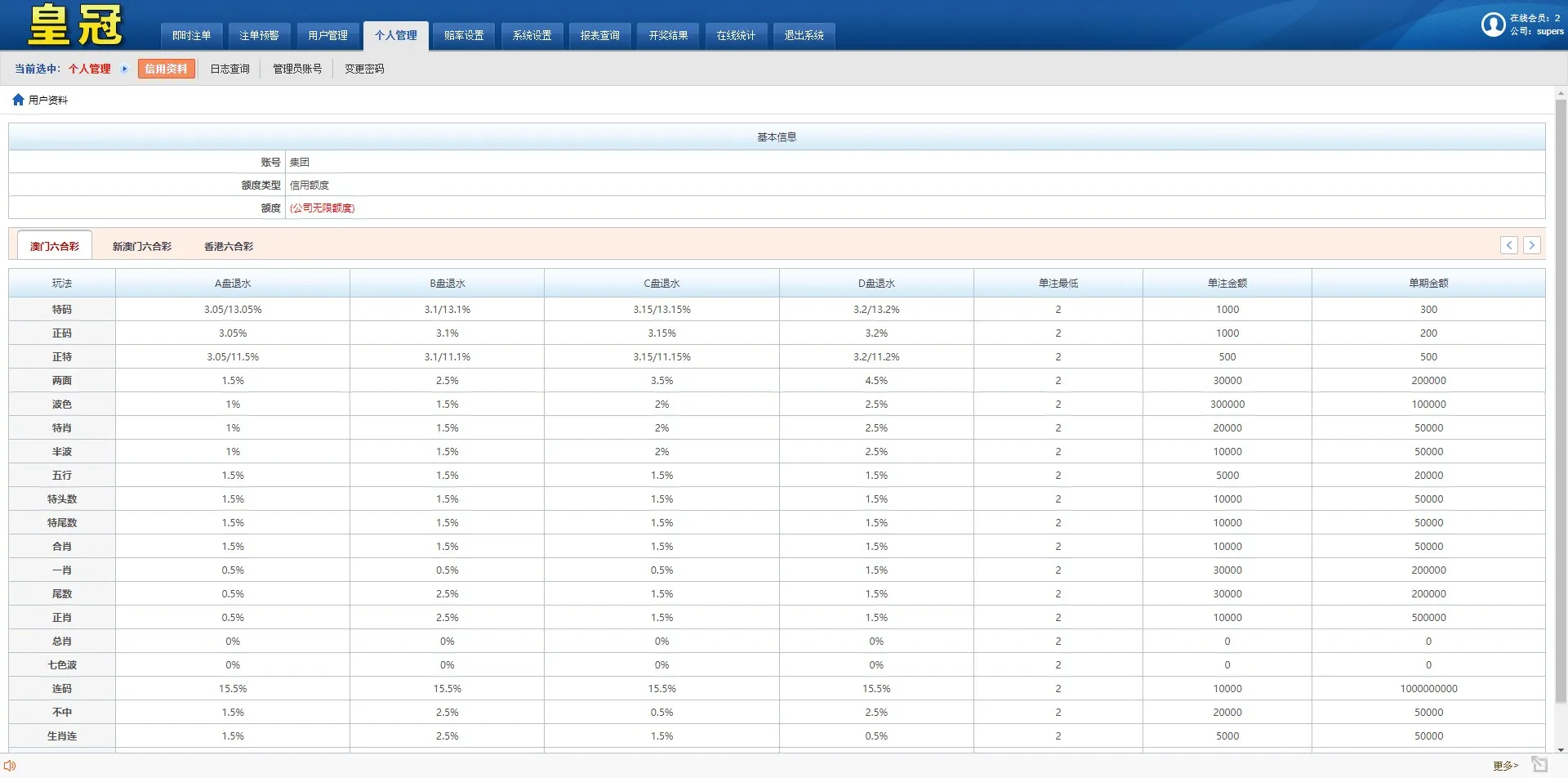图片[28]-【海峡六合彩源码】澳门六合彩OA信用盘双面盘皇冠六合彩OA系统+完整可运营-快达源码网-kdymw.com专注分享各类网站源码