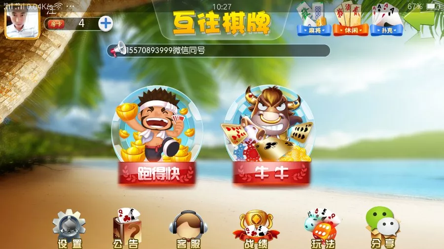 图片[1]-【互往棋牌】11合一+房卡游戏全套源码-快达源码网-kdymw.com专注分享各类网站源码