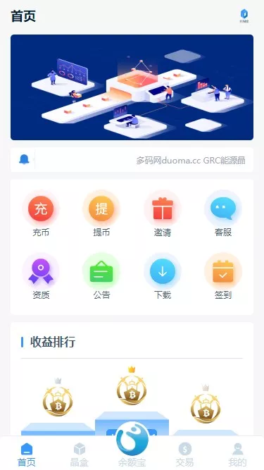 【GRC晶盒能源云算力矿机理财系统】Grcnyst云算力矿机+区块链云算力矿机+余额宝理财+虚拟币交易市场+前端html+后端PHP-快达源码网