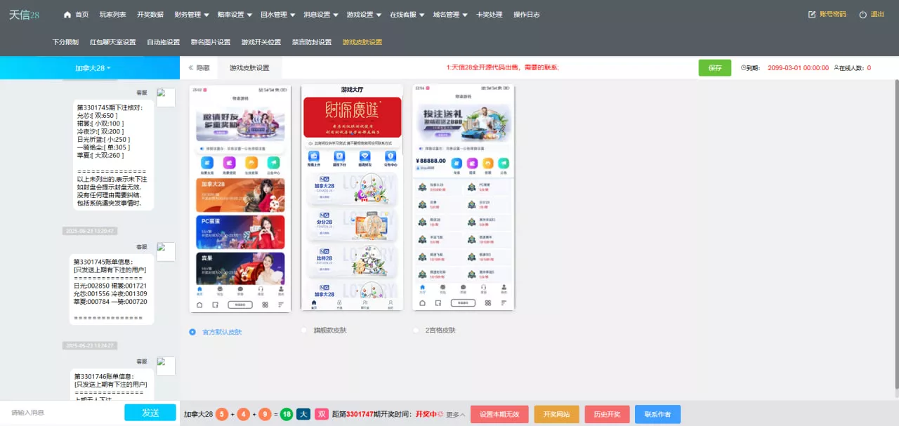 图片[5]-【彩票源码】天信28全开源代码-快达源码网-kdymw.com专注分享各类网站源码