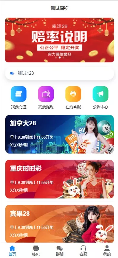 【彩票源码】天信28全开源代码-快达源码网