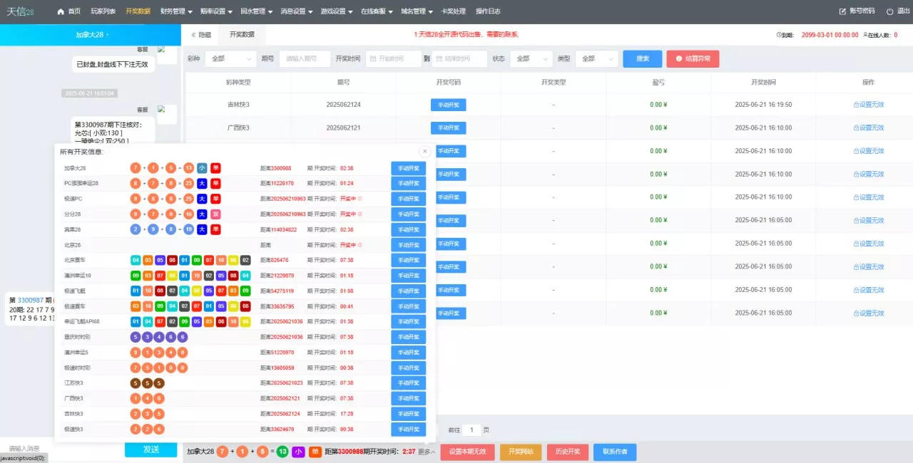 图片[6]-【彩票源码】天信28全开源代码-快达源码网-kdymw.com专注分享各类网站源码