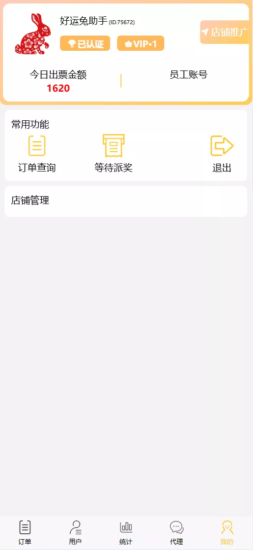 图片[1]-【好运兔助手体育彩票门店专用源码】竞彩足球+竞彩篮球+合买+跟单+前端uniapp纯源码+后端php-快达源码网-kdymw.com专注分享各类网站源码