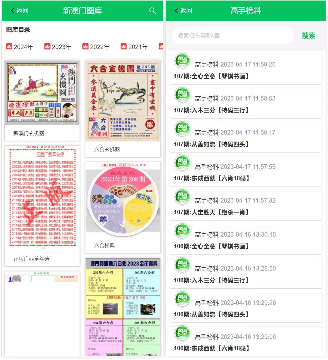 图片[4]-【49图库源码】完美版本+澳门六合彩+香港六合彩+六合彩开奖网+去后门版本+采集已修复+带搭建教程-快达源码网-kdymw.com专注分享各类网站源码