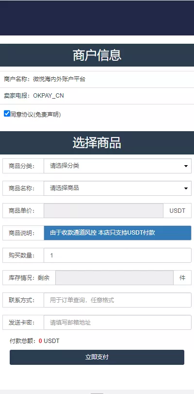 【新发卡秒U系统】4链usdt授权+发卡盗U源码+电报机器人通知-快达源码网