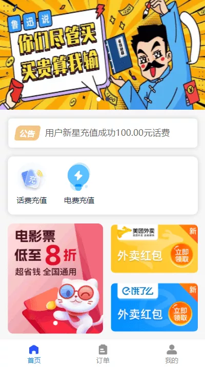 【全新H5充值系统源码】开源源码+自定义首页+充值页面+灵活对接上游渠道接口-快达源码网