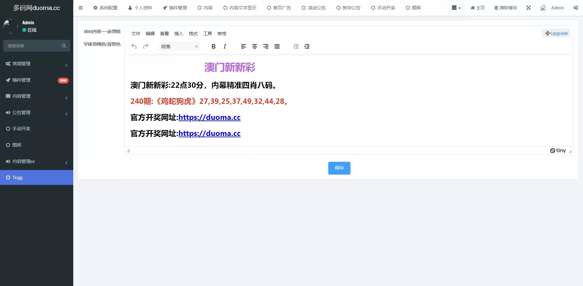 图片[2]-【六合心水网站源码】六合心水资料论坛+六合开奖网+全开源可二开+独立后台+带采集+手动开奖-快达源码网-kdymw.com专注分享各类网站源码
