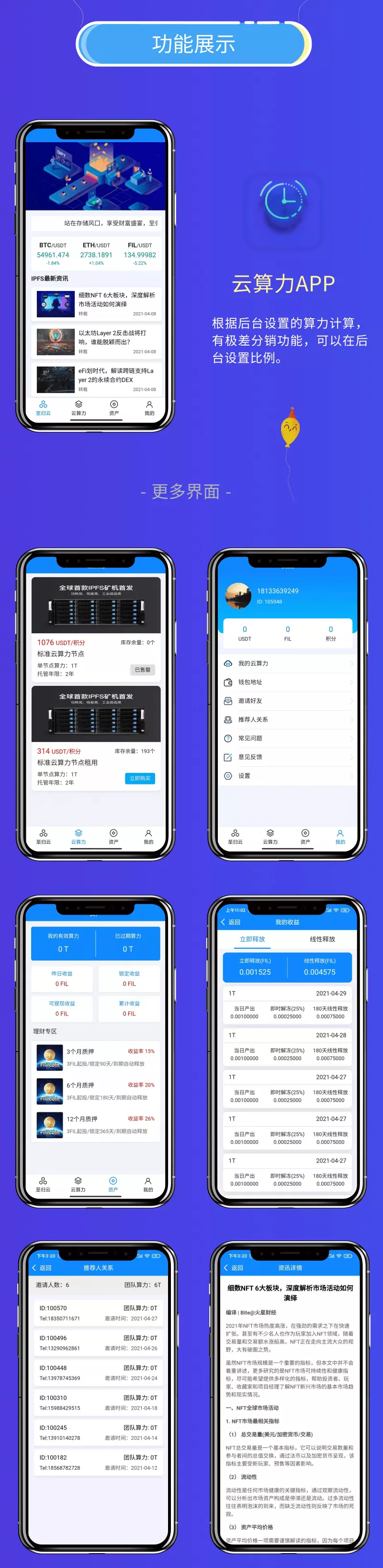 【矿机系统】云算力矿机+挖矿系统+ipfs虚拟币挖矿-快达源码网