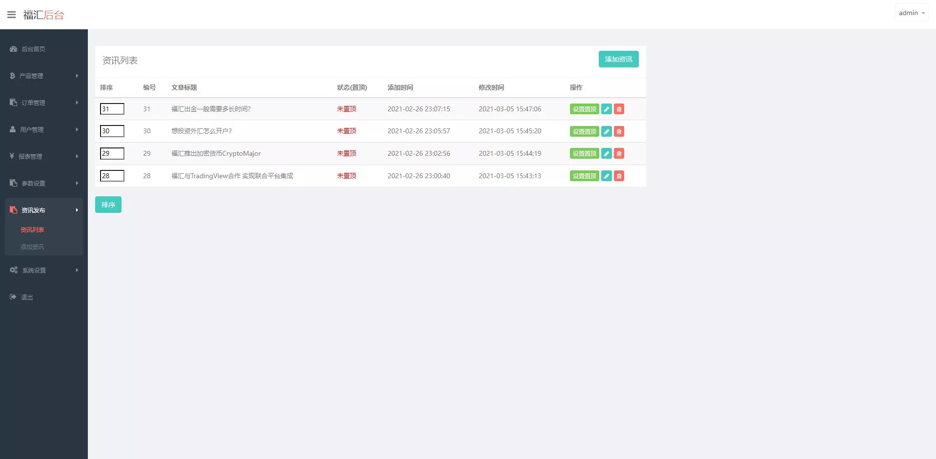 图片[2]-【ThinkPHP二次开发】福汇微盘源码+时间盘+K线采集-快达源码网-kdymw.com专注分享各类网站源码