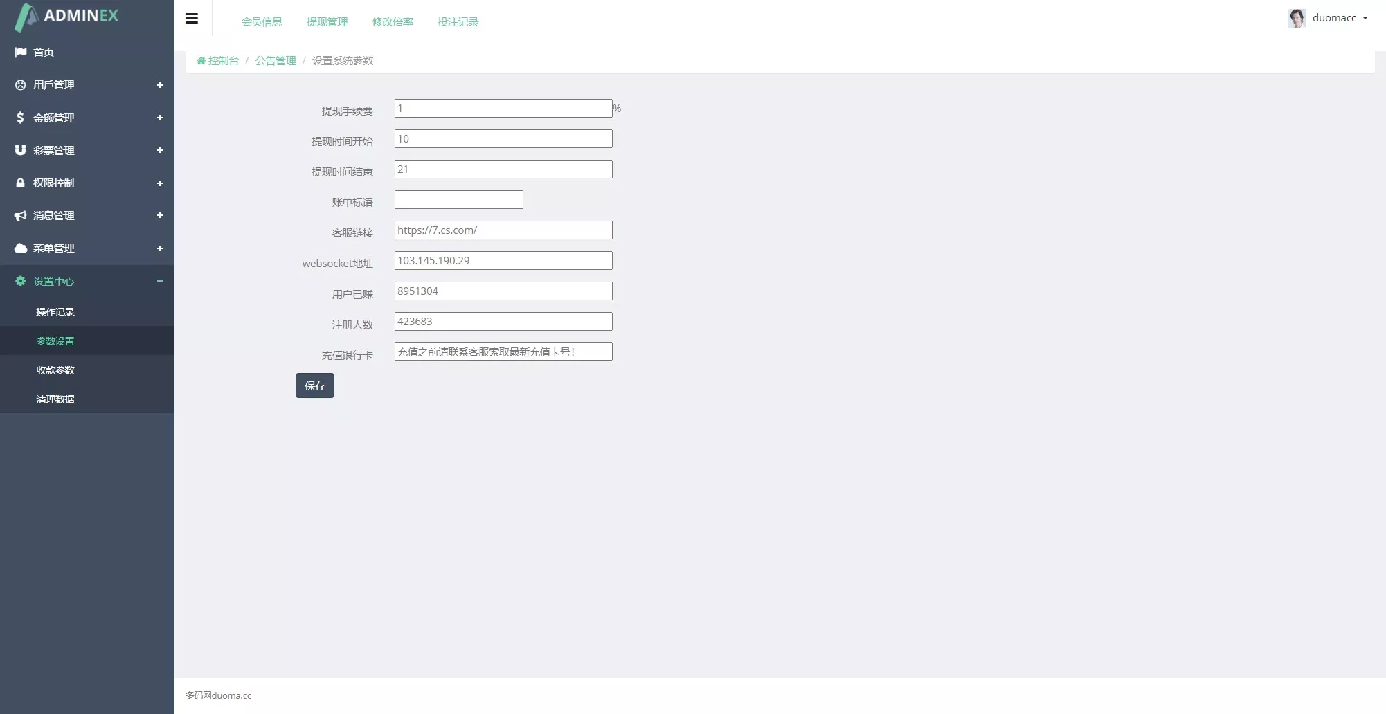 图片[2]-【阿里金服二开抖音公益竞猜玩法】抖音热门话题竞猜投注游戏+机器人下注+预设开奖+前端html+后端PHP-快达源码网-kdymw.com专注分享各类网站源码