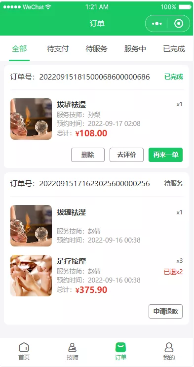 图片[1]-【同城上门家政】按摩服务+H5小程序源码+全开源+免授权+预约上门系统-快达源码网-kdymw.com专注分享各类网站源码