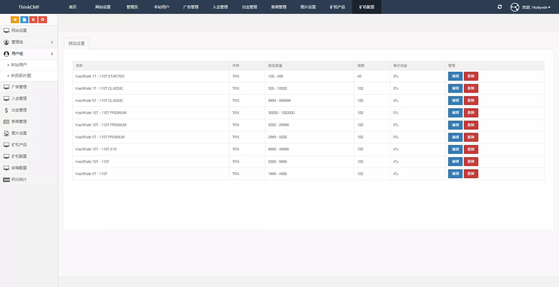 图片[2]-【TRX虚拟币矿机】区块链矿机交易系统+4国语言+usdt充值+搭建视频教程-快达源码网-kdymw.com专注分享各类网站源码
