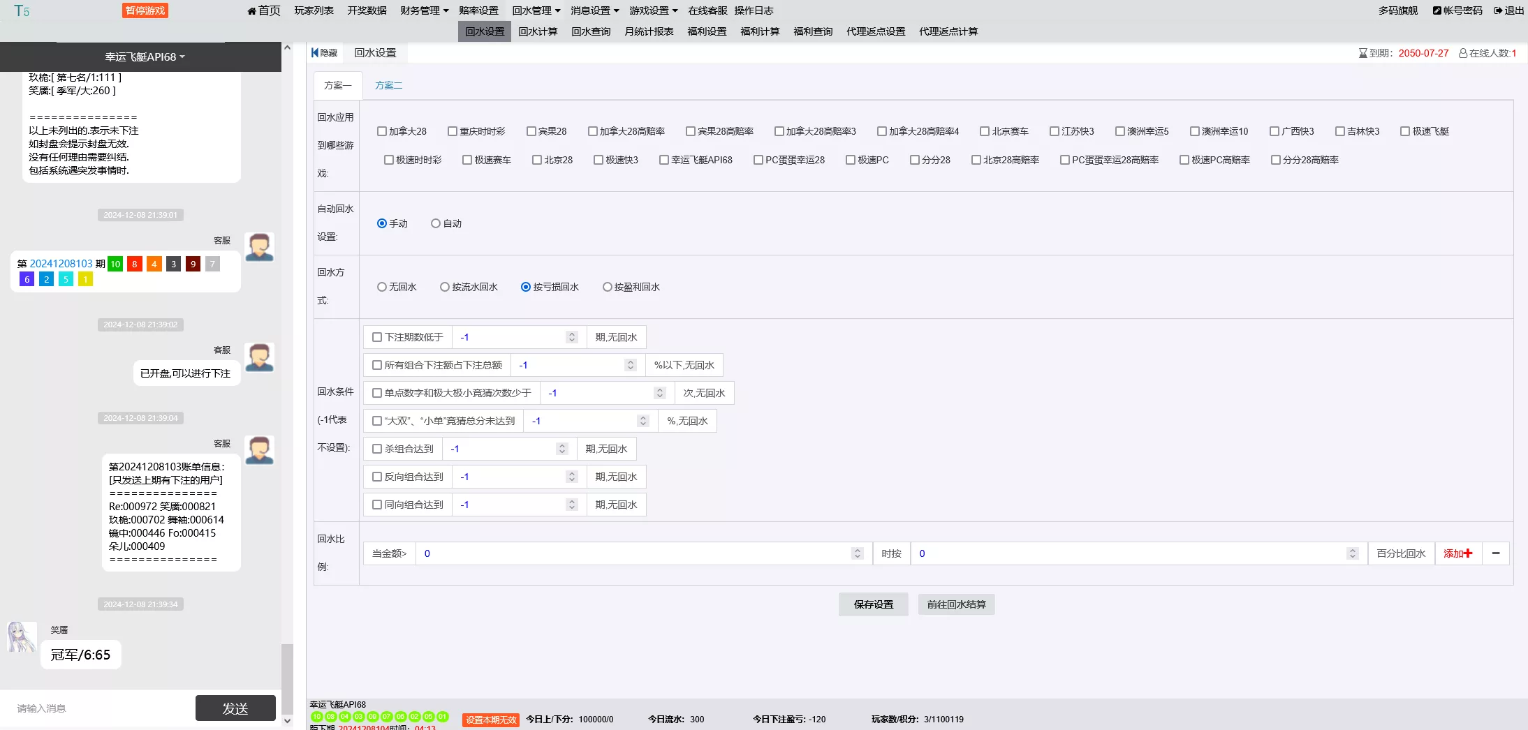 图片[2]-【商业源码】旗舰T5+多彩种+运营版+机器人+眯牌+把数福利-快达源码网-kdymw.com专注分享各类网站源码