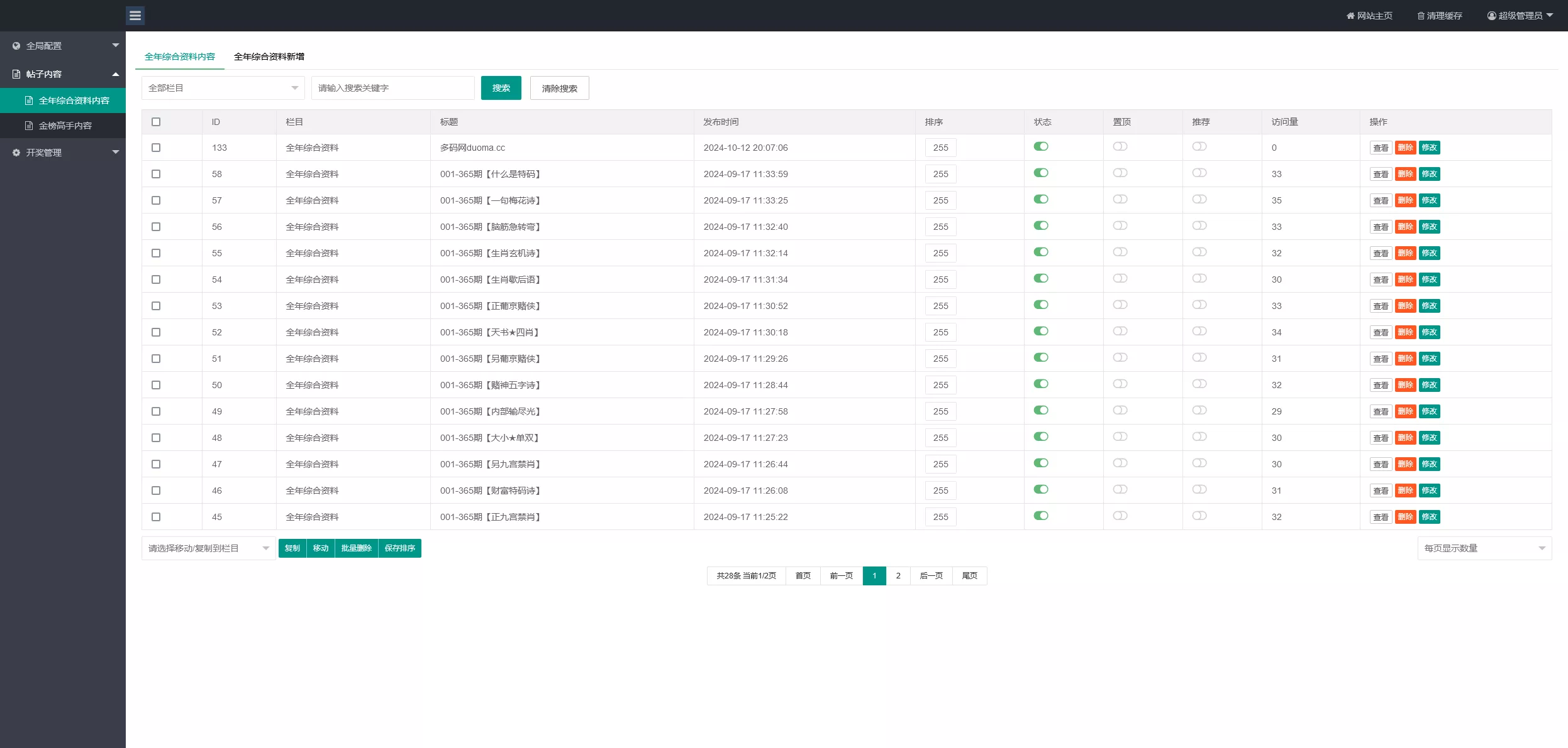 图片[14]-【澳门六合彩论坛源码】六合彩马报网站+香港六合资料图库源码+49图库开奖网源码-快达源码网-kdymw.com专注分享各类网站源码