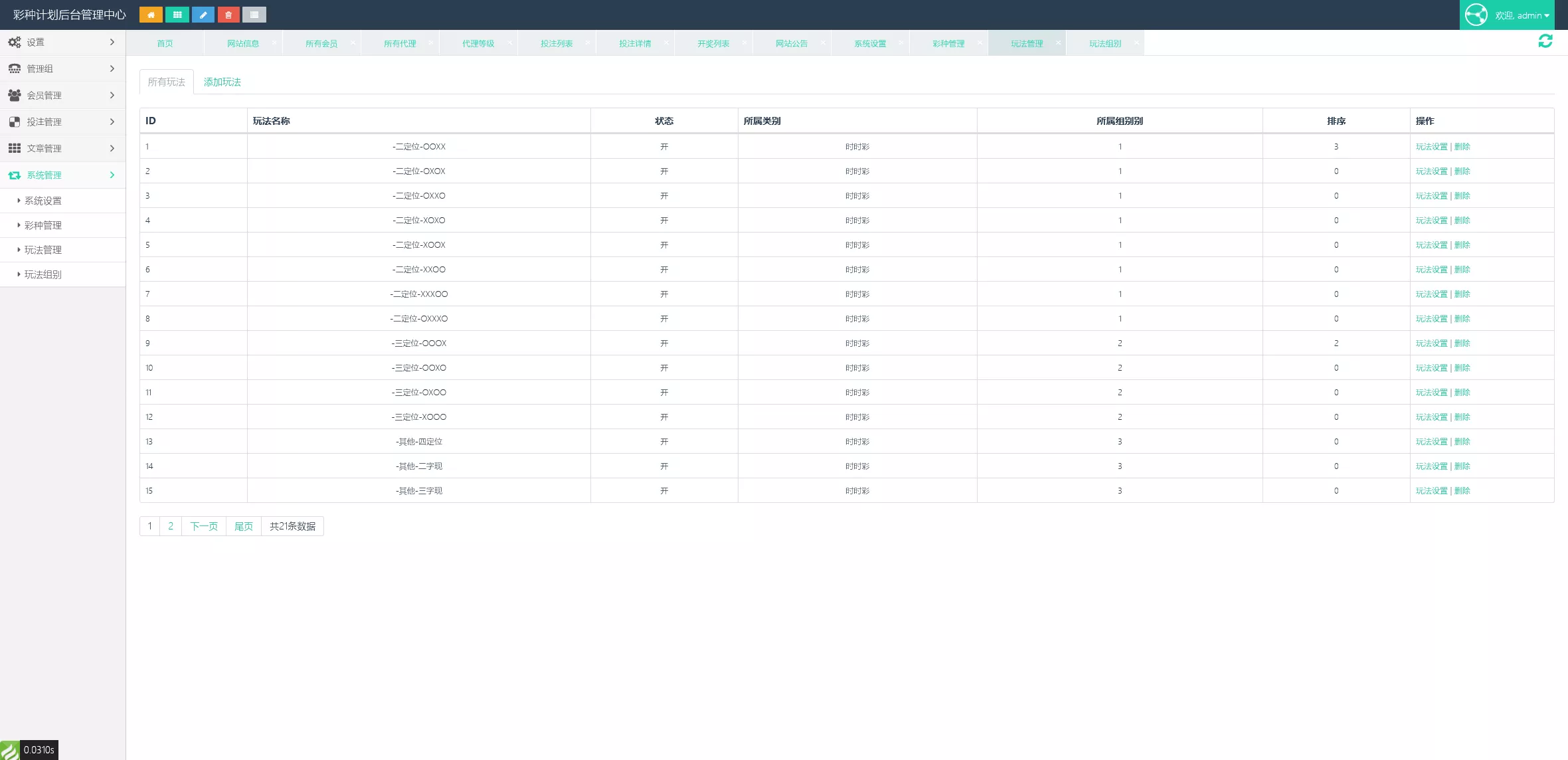 图片[2]-【海南一定二定】OA彩票系统源码资源完整-快达源码网-kdymw.com专注分享各类网站源码
