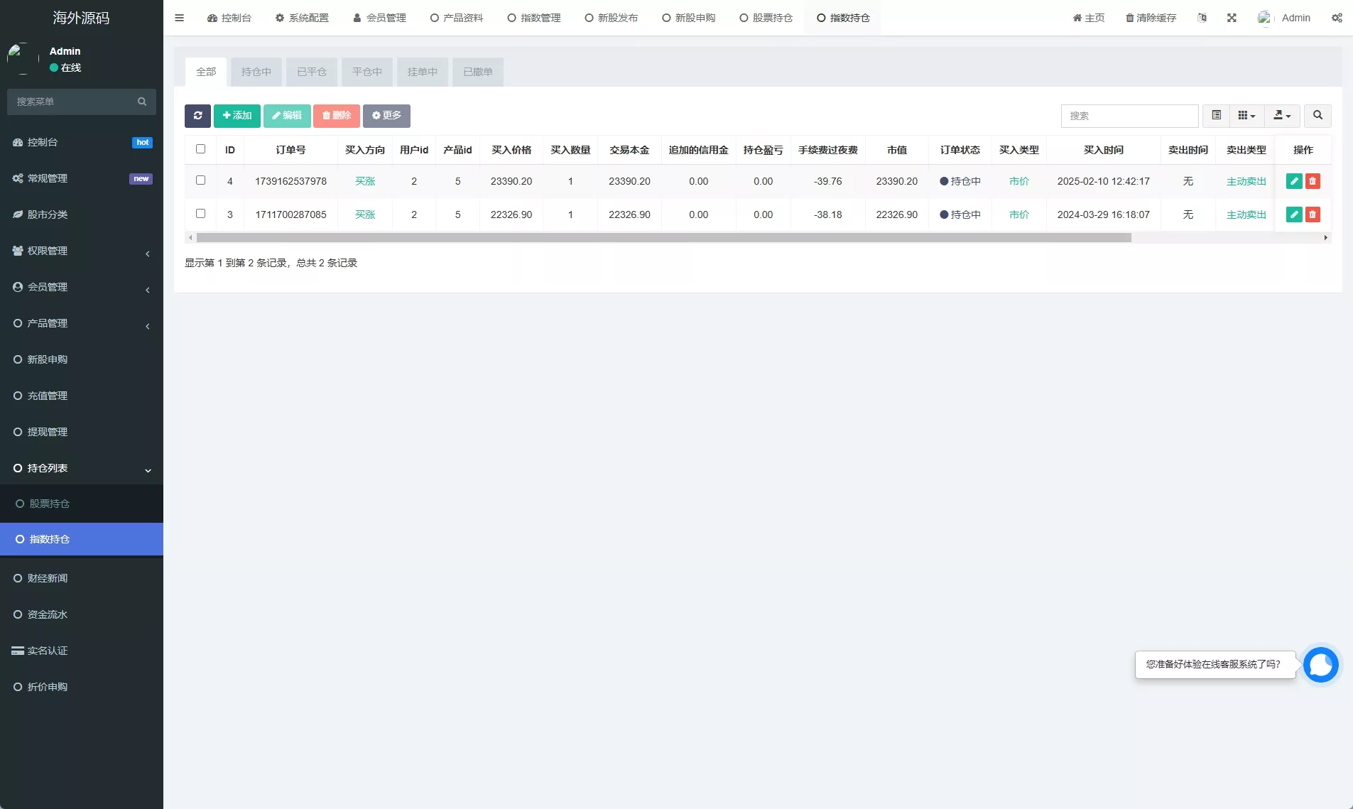 图片[2]-【印度股票系统】新股认购+海外股票前端uniapp-快达源码网-kdymw.com专注分享各类网站源码