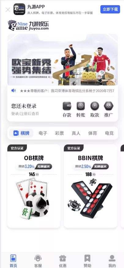 【彩票源码】九游娱乐前端全开源可二开+手机二开UI+前端vue开源+后端PHP-快达源码网