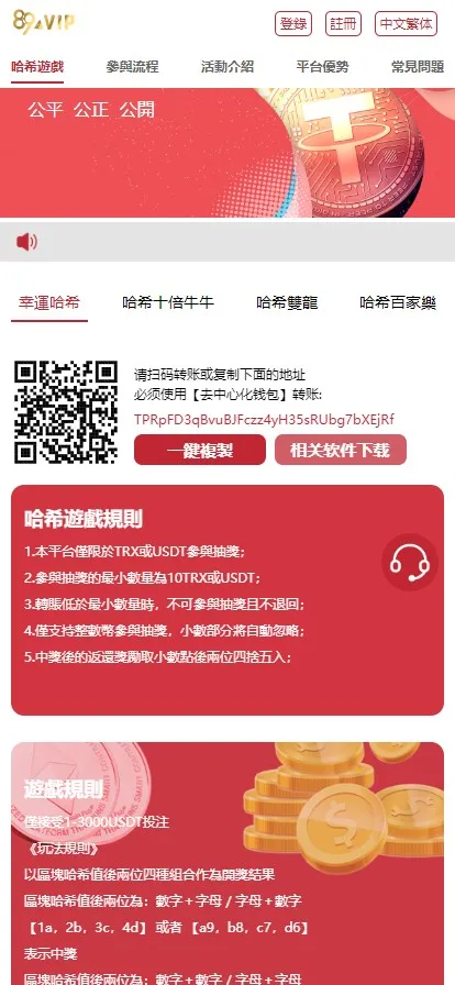 【哈希竞猜源码】二开红色风格+前端vue开发+带安装部署文档-快达源码网