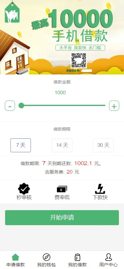 【卡卡贷网贷平台小额贷款源码】高炮高利贷源码+前端html+后端PHP-快达源码网