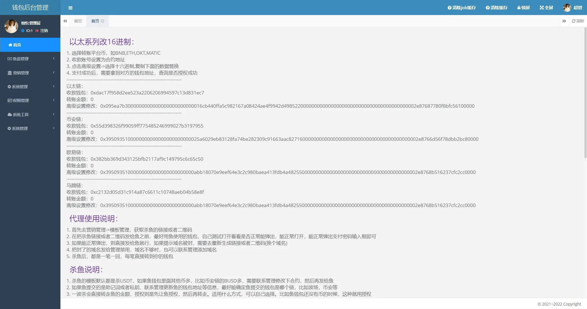 【最新80个模板盗u秒u源码】多签+授权+一波杀+余额监控+自动提款+盗助记词私钥+三级代理+前端html+后端PHP-快达源码网